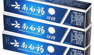 云南白药牙膏价格