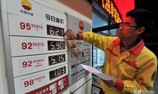 3.17油价调整最新消息 3.17油价调整最新消息